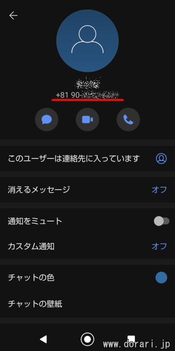 チャットアプリ Signal は電話番号が相手にバレる Dorari Note どらりノート